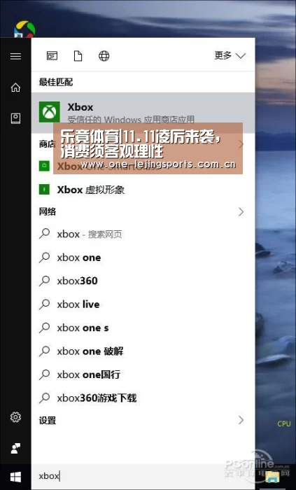 乐竟体育|11.11凌厉来袭,消费须客观理性(图3) 乐竟体育