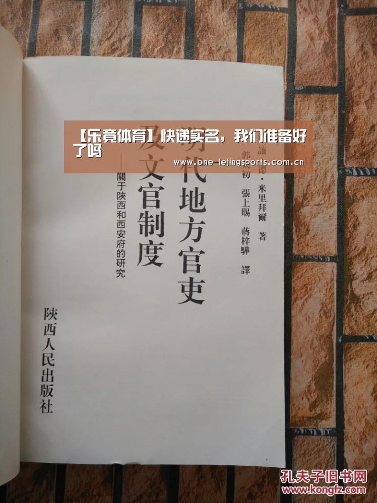 【乐竟体育】快递实名,我们准备好了吗(图4) 乐竟体育app下载