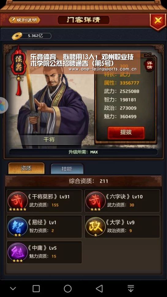 乐竟体育_
拟聘用13人!邓州职业技术学院公然招聘通告(第5号)(图6) 乐竟体育app下载