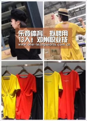 乐竟体育_
拟聘用13人!邓州职业技术学院公然招聘通告(第5号)(图5) 乐竟体育
