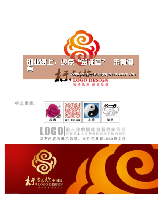 创业路上,少点“签证官”-乐竟体育(图2) 乐竟体育app下载
